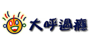 大呼過癮臭臭鍋(東海店)