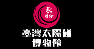 魏清海太陽堂老店食品有限公司