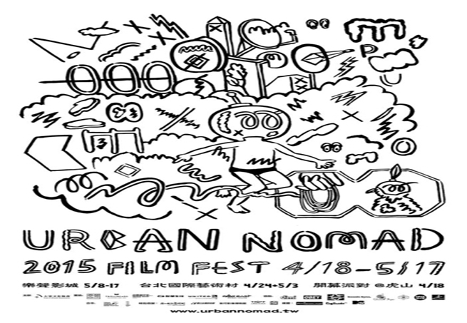 [售票]第14屆城市遊牧影展2015